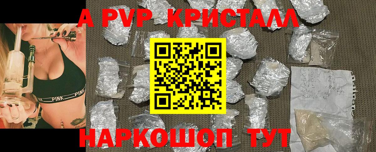 Alpha PVP кристаллы  APVP мука  Вход с VPN  продажа наркотиков  Туапсе 