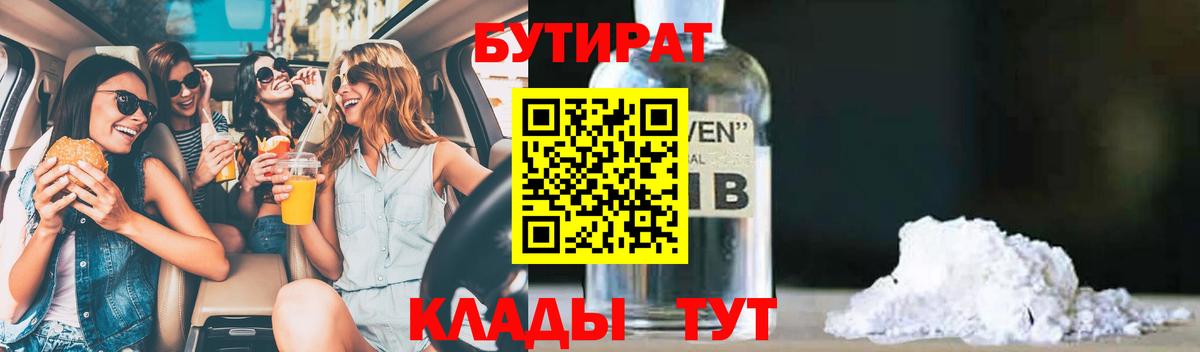 Бутират бутандиол Туапсе