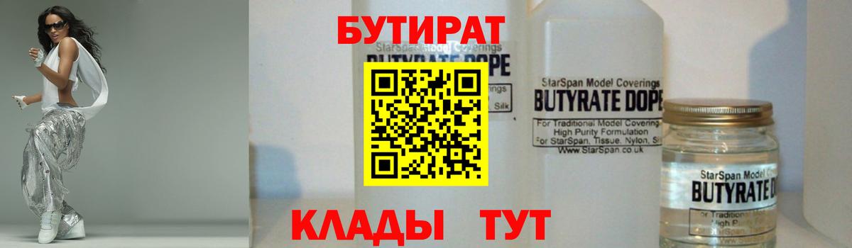 Туапсе  Бутират буратино  Вход с VPN 