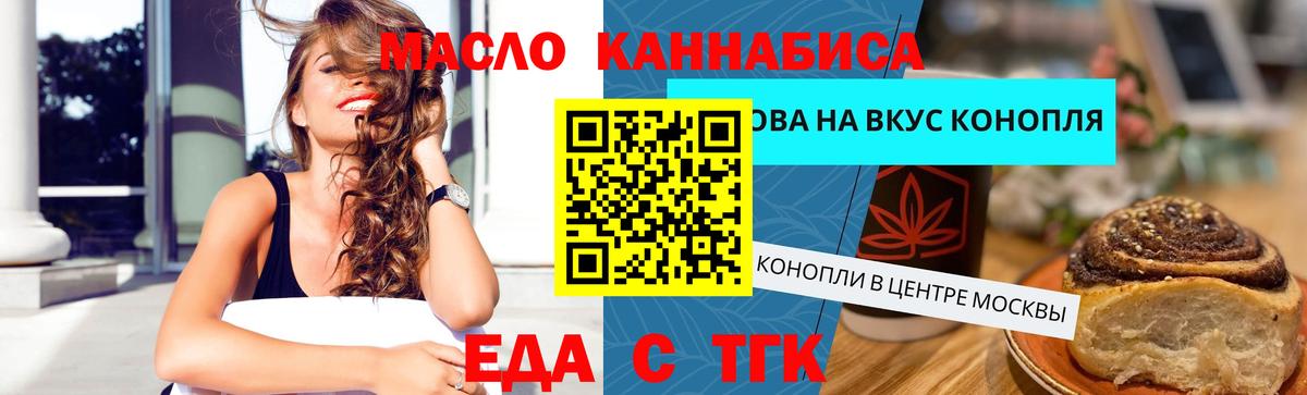 Еда ТГК конопля  Вход с VPN  Туапсе 