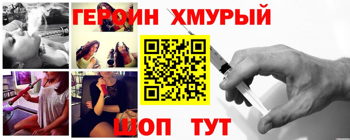 Героин герыч  Вход с VPN  Туапсе 