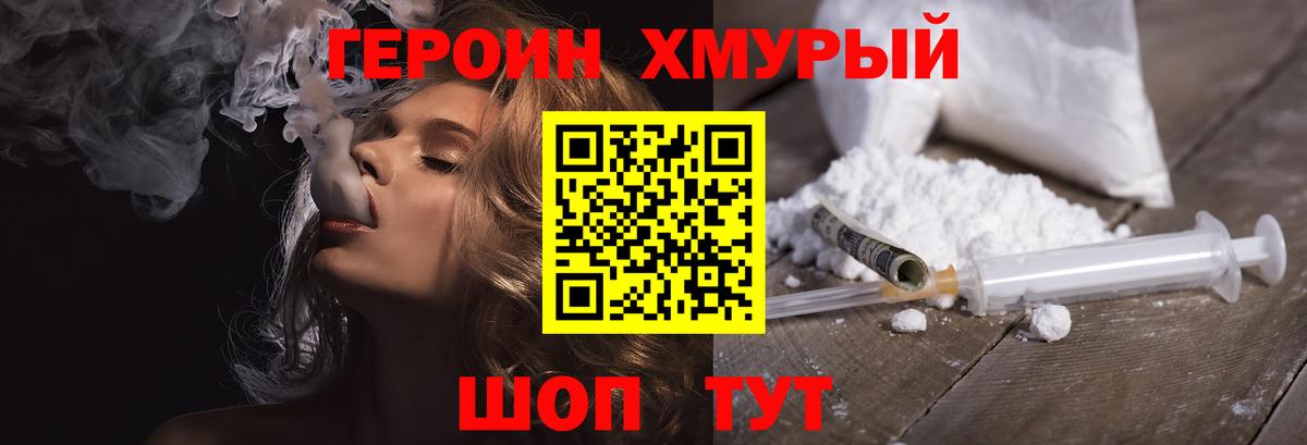 Героин гречка Туапсе