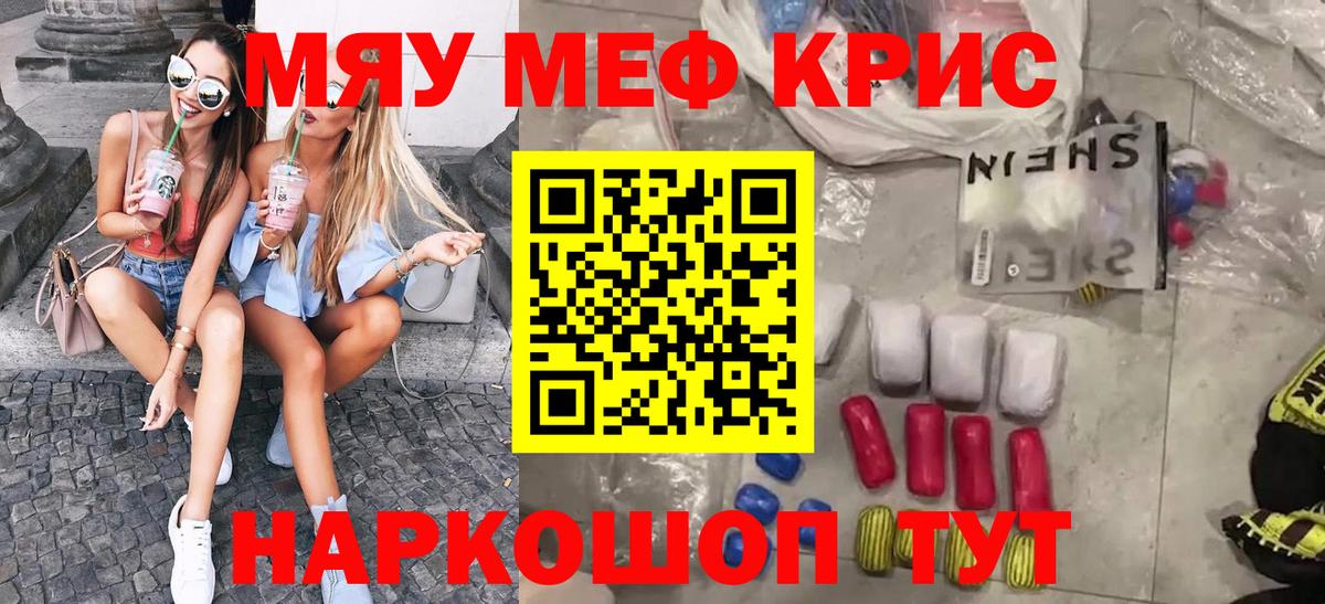 Меф  Туапсе