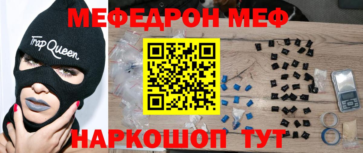 Меф кристаллы  Меф мука  Туапсе  МЯУ-МЯУ  Вход с VPN 