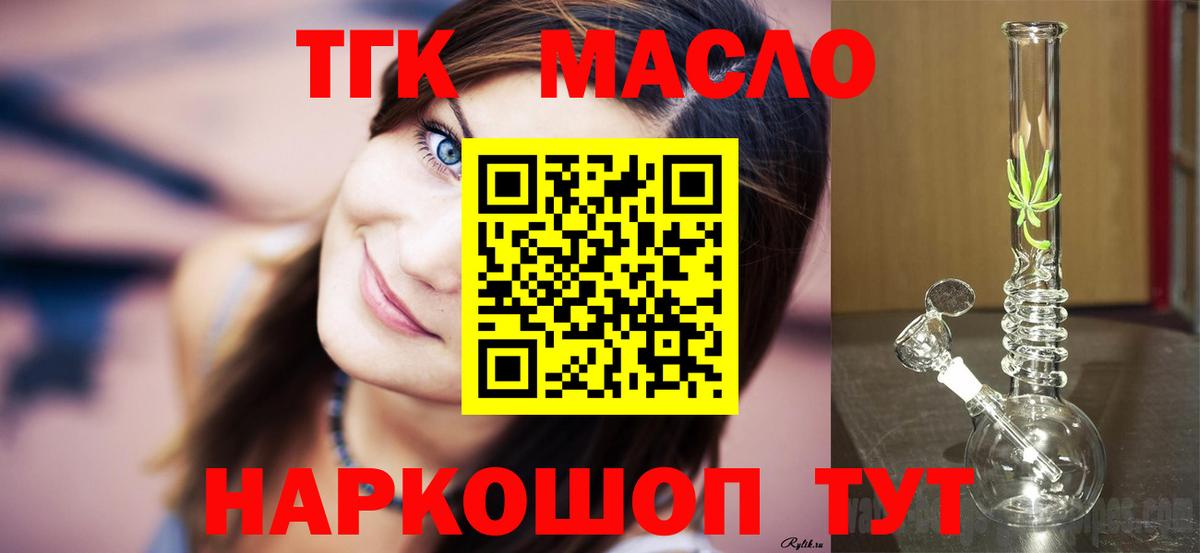 ТГК вейп с тгк  Дистиллят ТГК жижа  купить  сайты  Туапсе  Вход с VPN 
